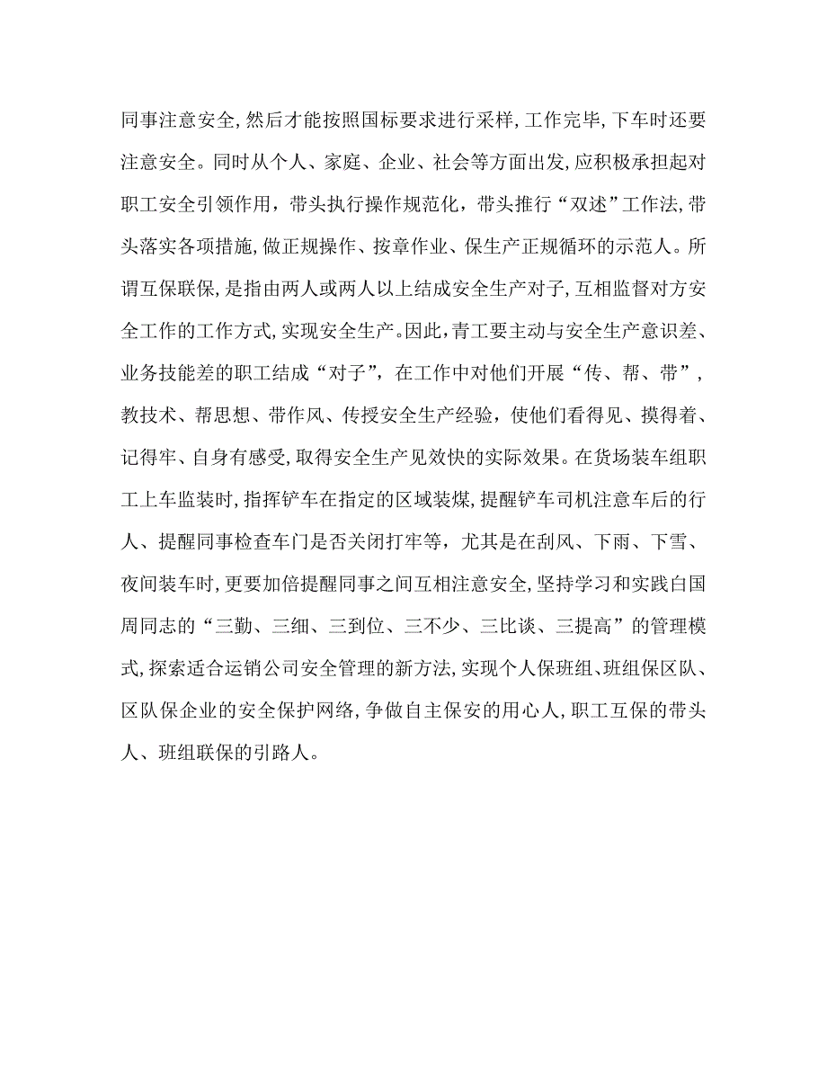 煤炭企业安全生产工作青年团员发挥的重要作用_第3页