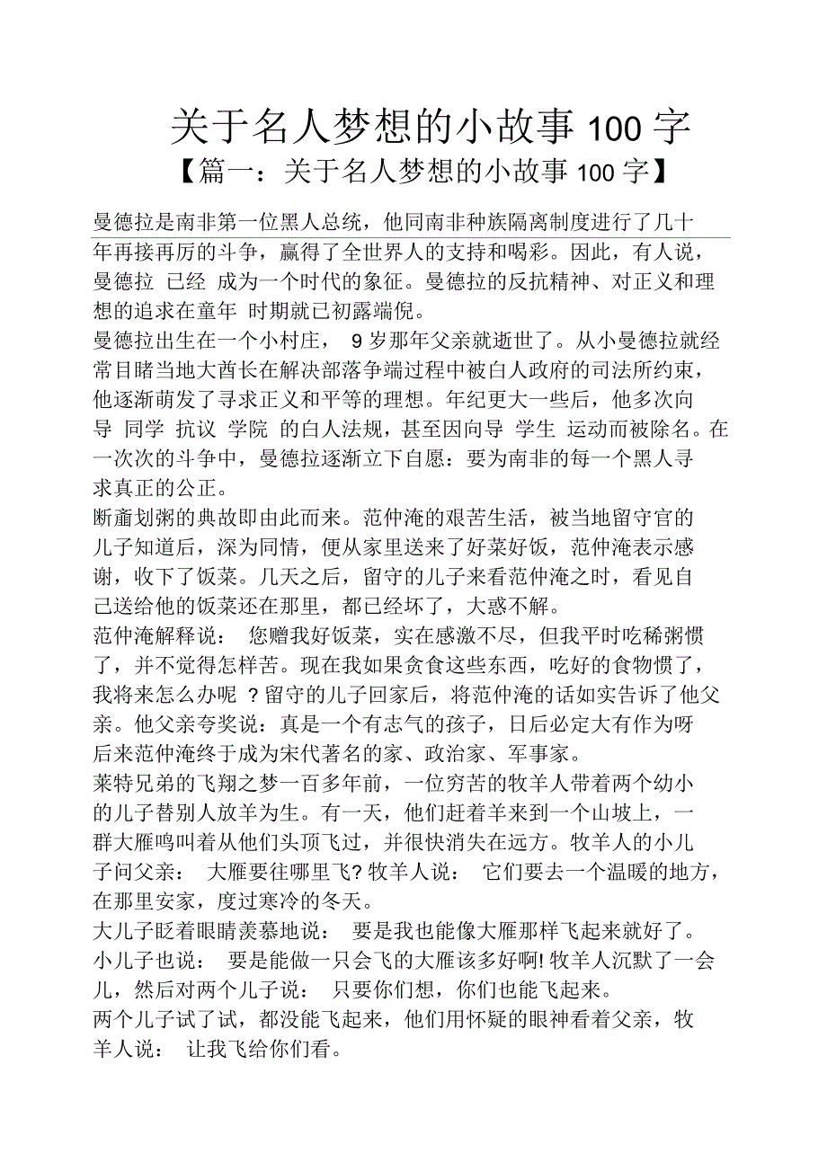 名人梦想的小故事100字_第1页
