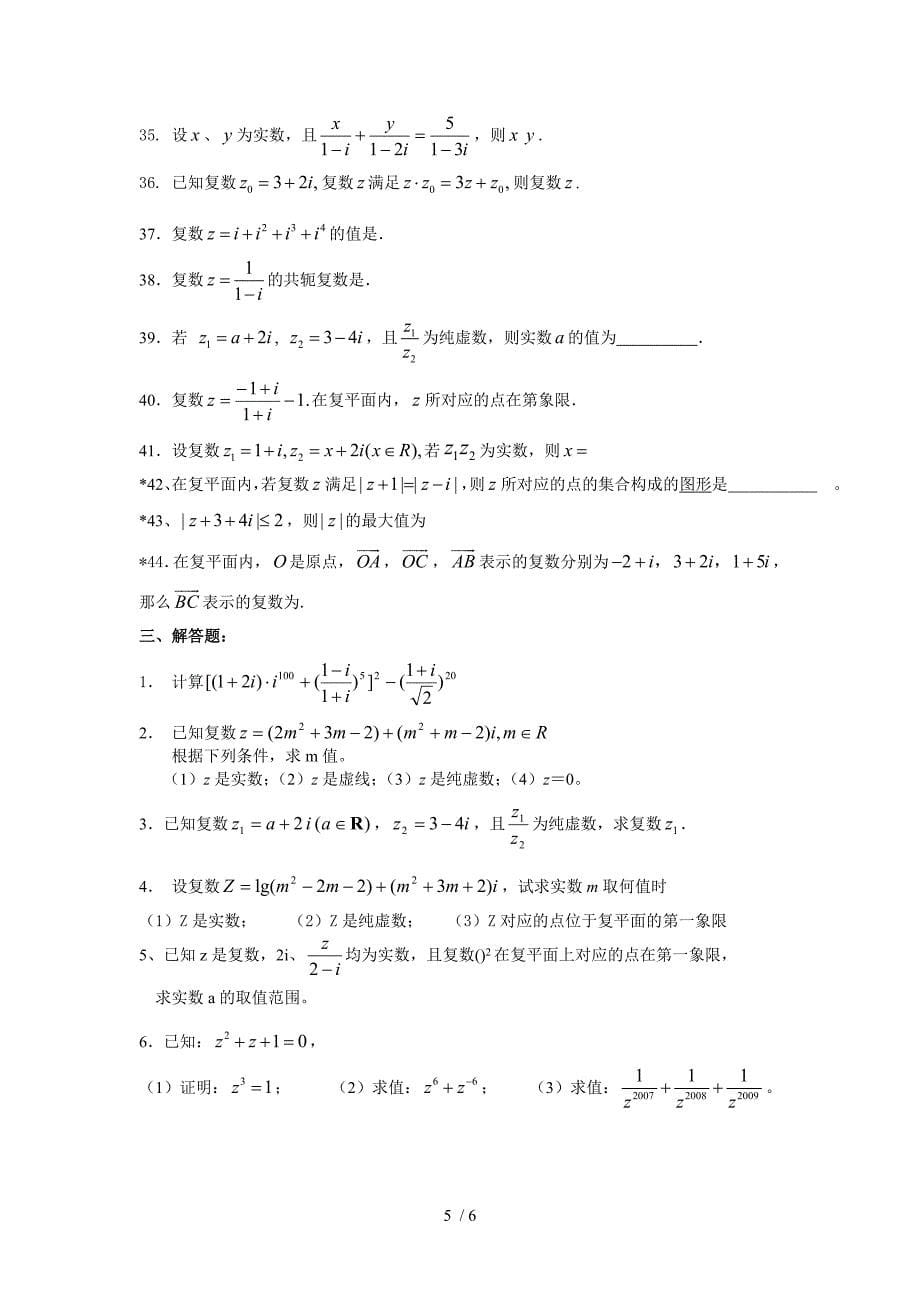 高二数学复数测试题_第5页