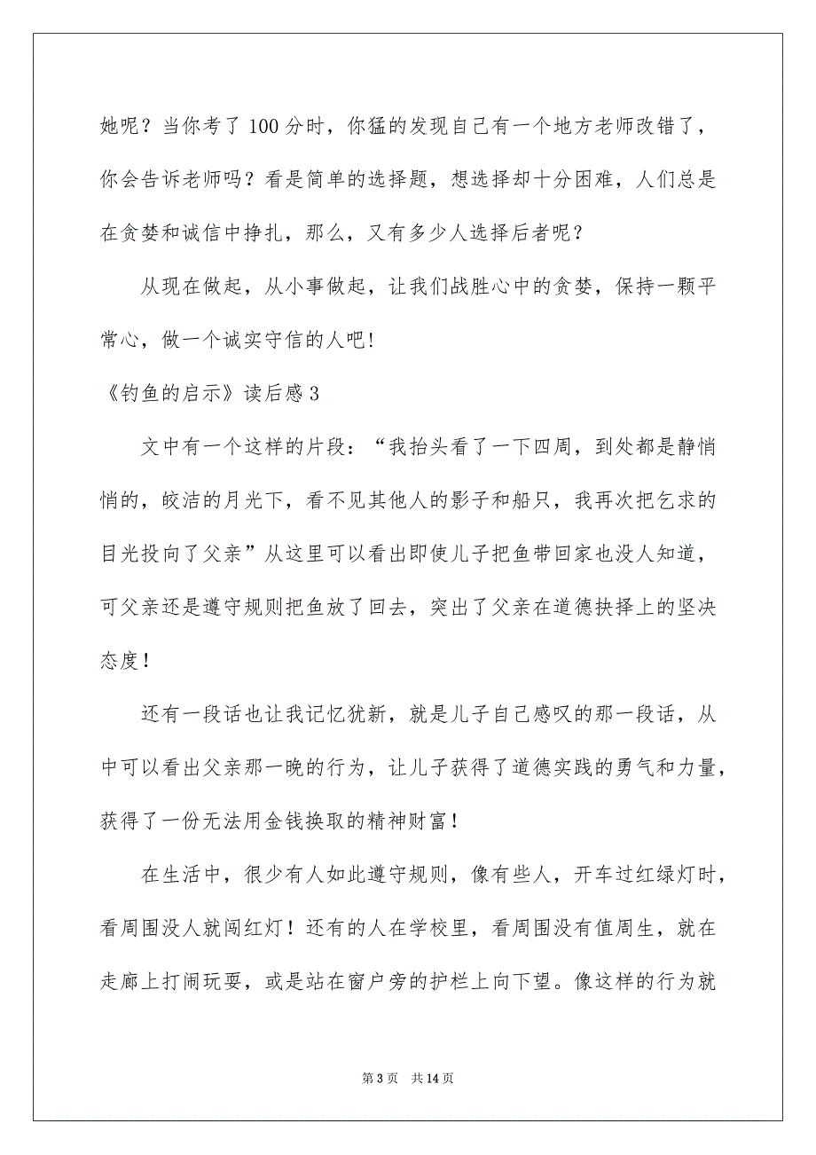 2023《钓鱼的启示》读后感15篇_第3页