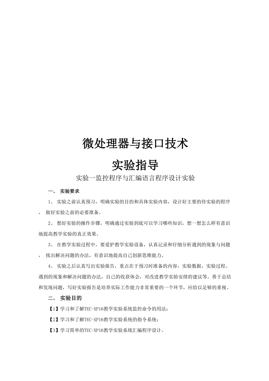 计算机组成原理实验1_第1页