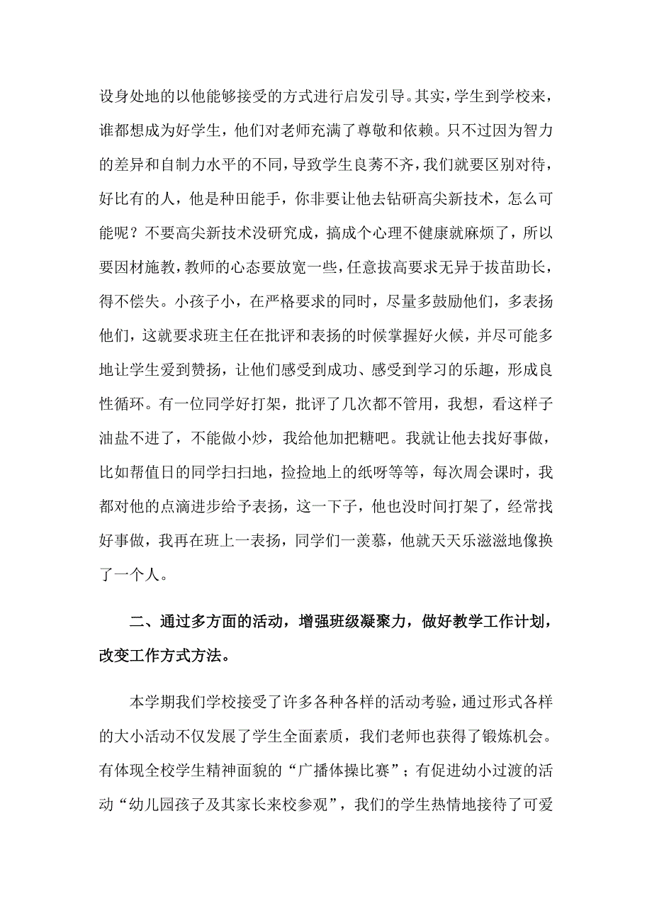 精选班主任教学工作总结范文集合九篇_第2页