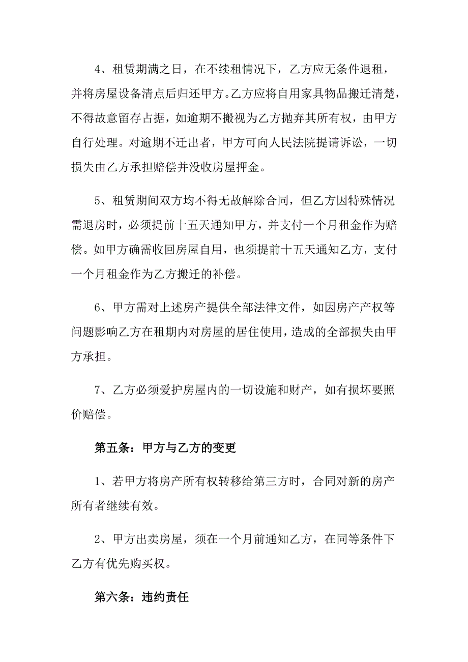 【精选模板】2022年房屋出租合同合集九篇_第4页