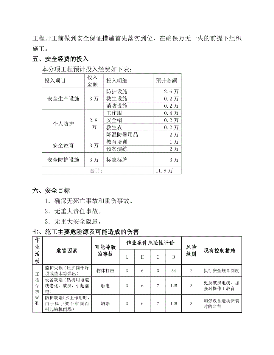 钻孔灌注桩桩基安全专项方案优质资料_第4页