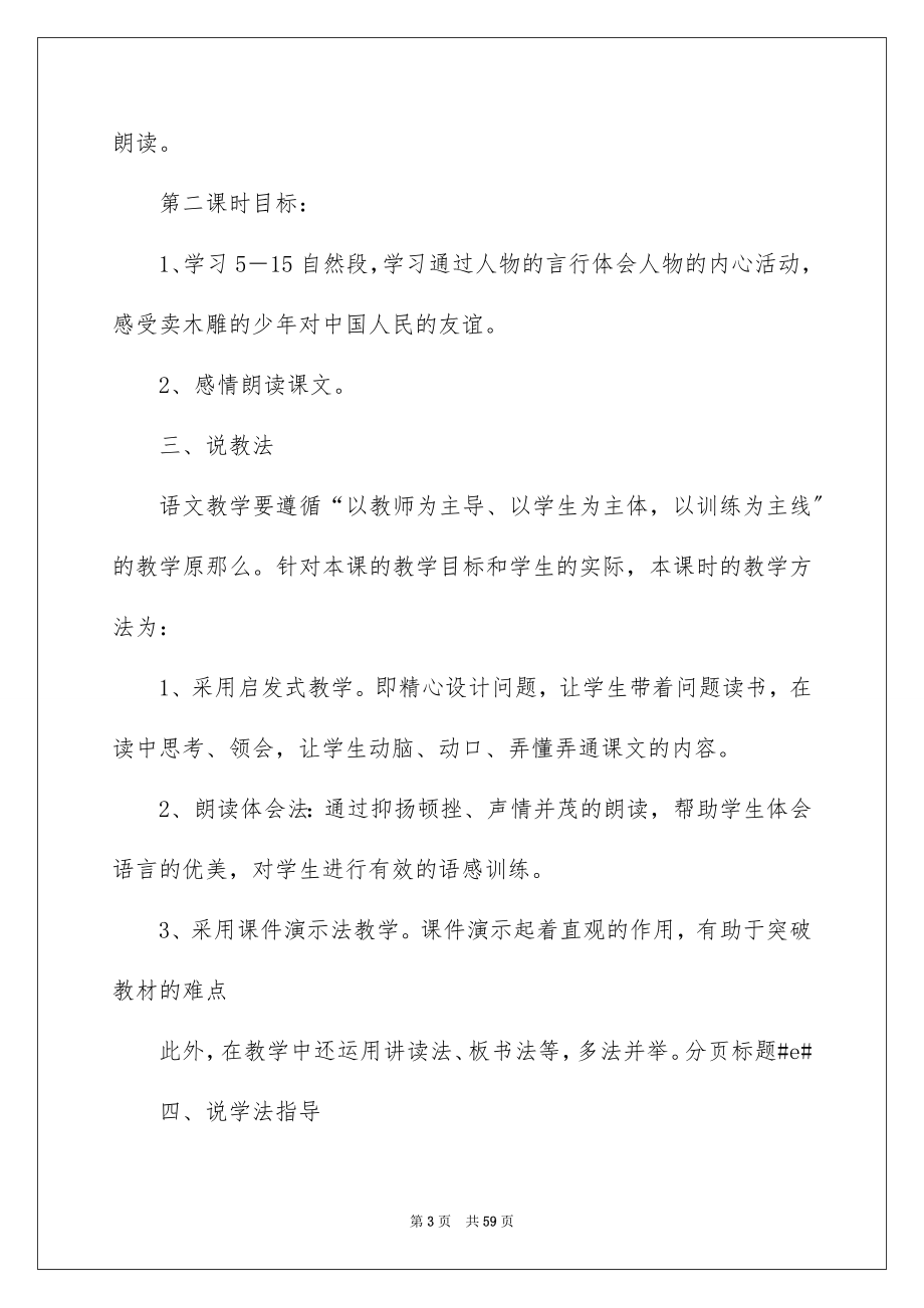 2023年卖木雕的少年说课稿.docx_第3页