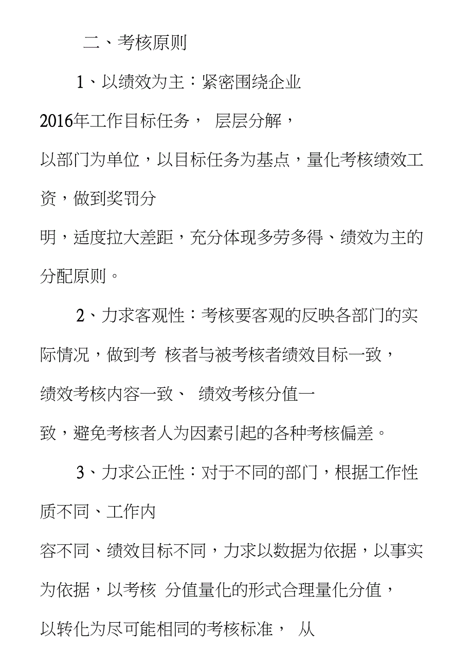 最新制药厂绩效考核管理制度_第2页