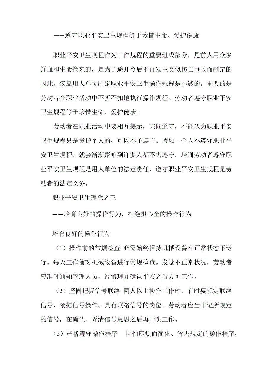 十大职业安全卫生理念_第2页