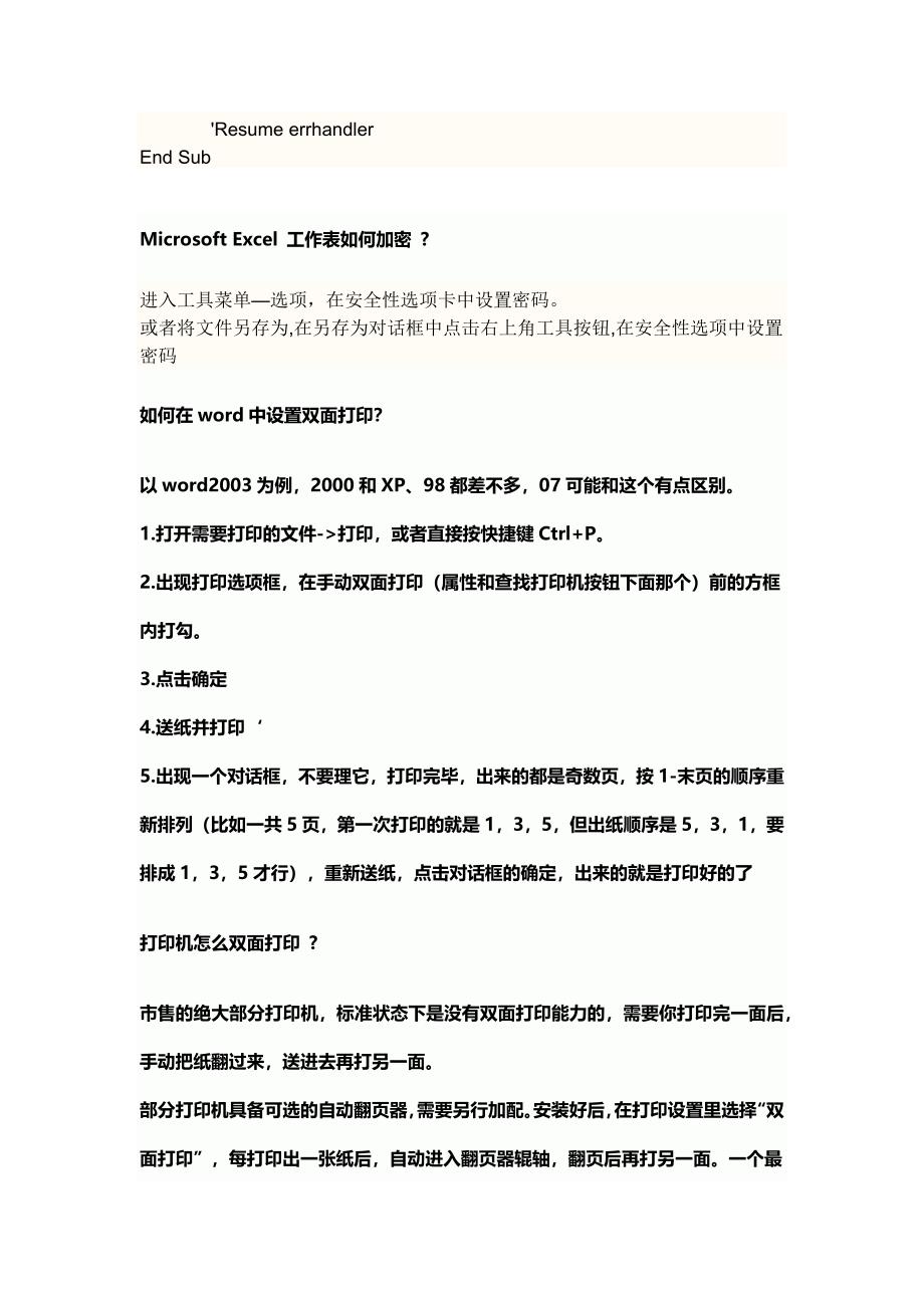 如何将多张excel表格合成一张.docx_第2页