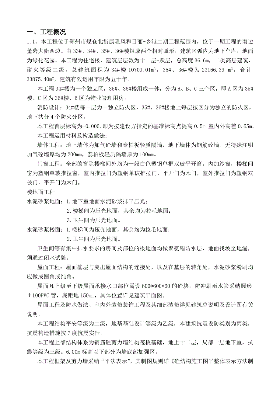 落地式脚手架施工组织设计方案_第1页