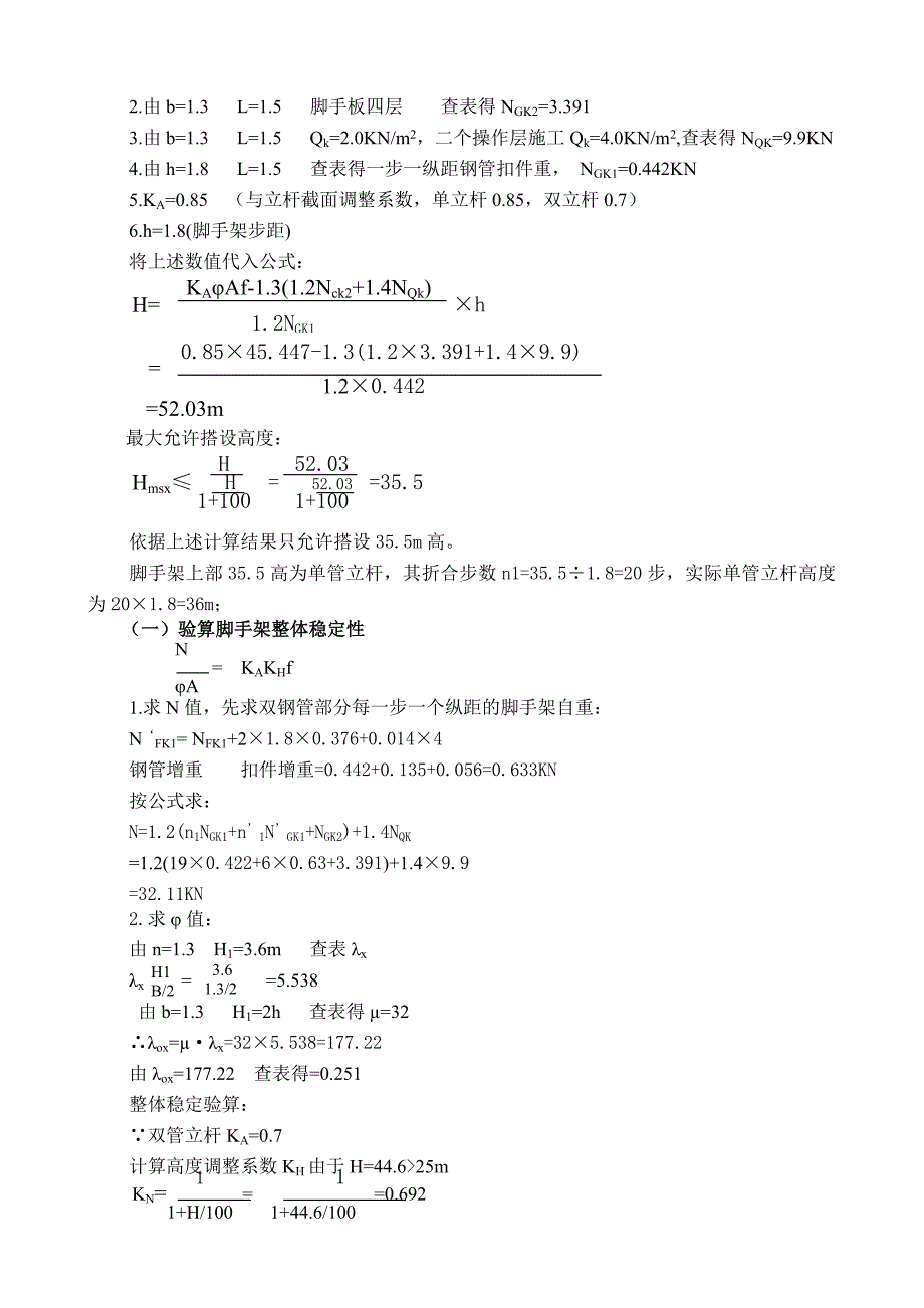 落地式脚手架施工组织设计方案_第4页