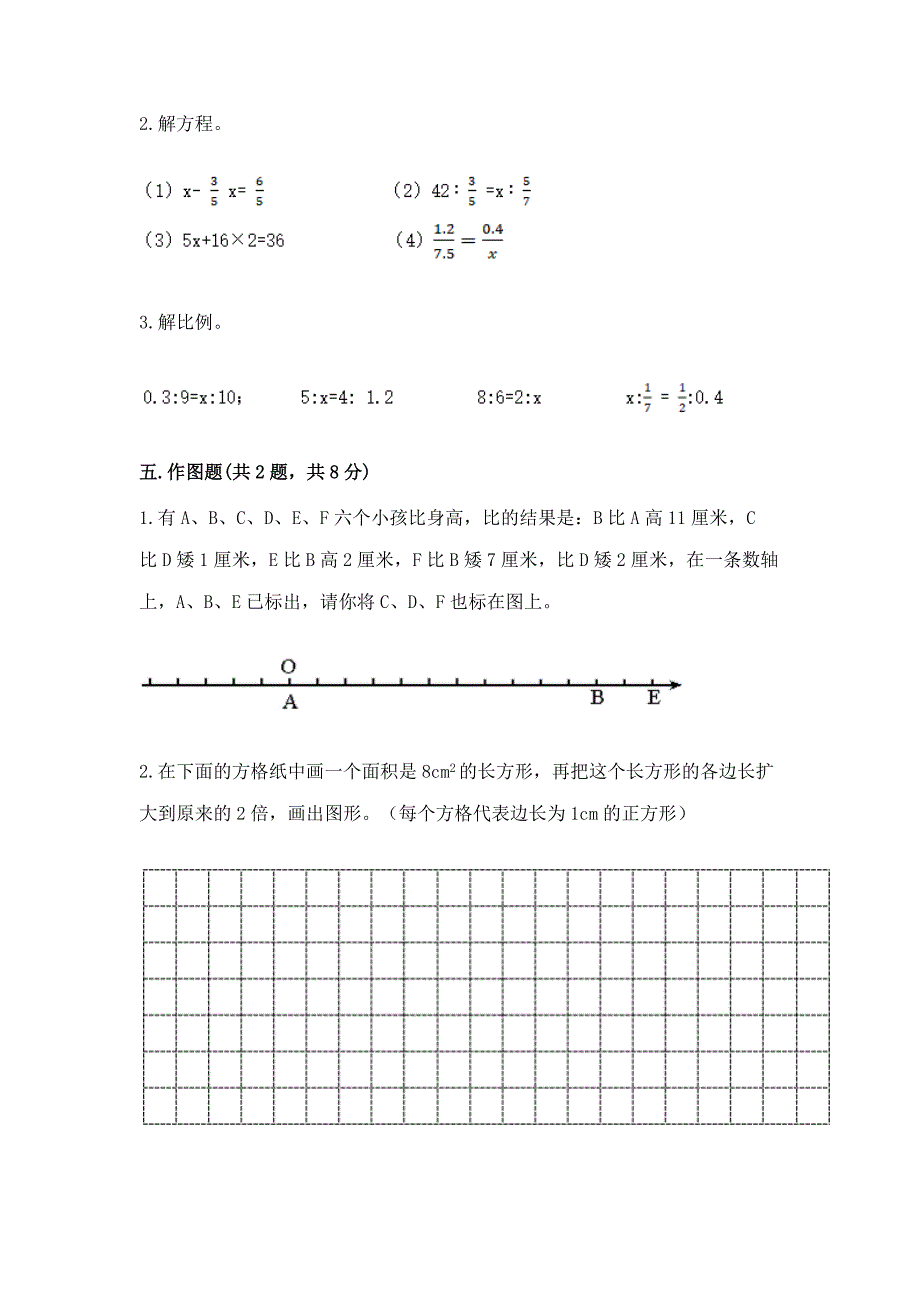 苏教版数学小学六年级下册期末卷及答案【全优】.docx_第3页