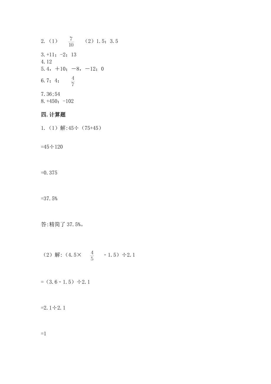 苏教版数学小学六年级下册期末卷及答案【全优】.docx_第5页