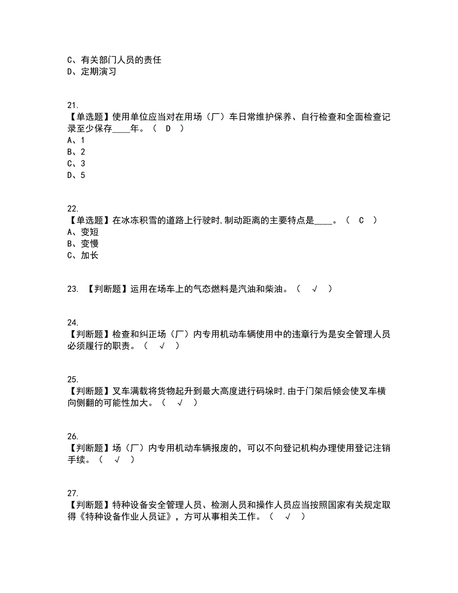 2022年场（厂）内专用机动车辆安全管理资格证考试内容及题库模拟卷31【附答案】_第4页