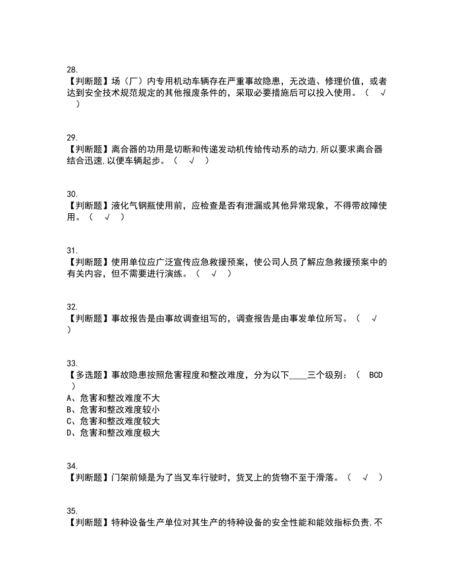 2022年场（厂）内专用机动车辆安全管理资格证考试内容及题库模拟卷31【附答案】_第5页