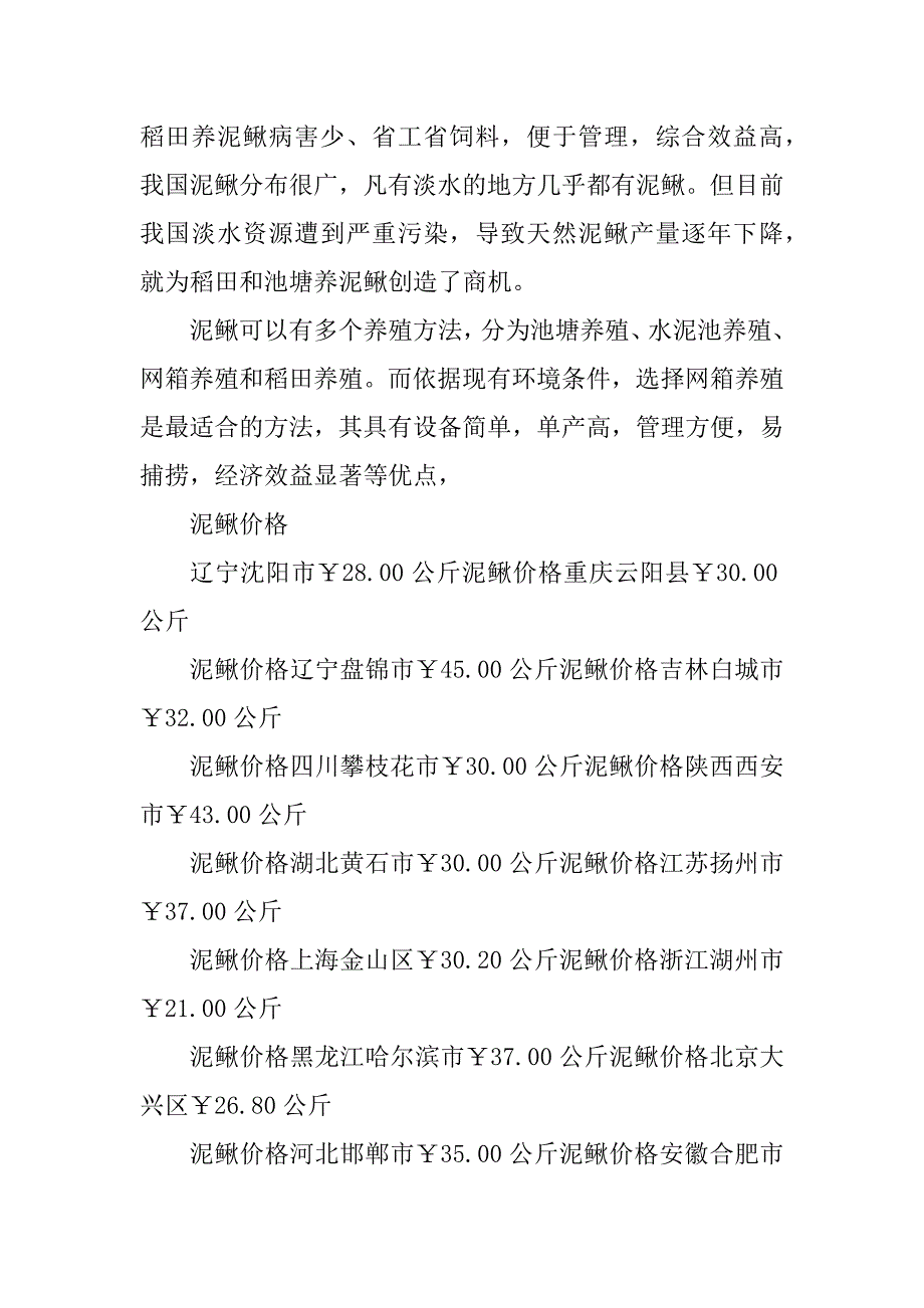 2023年泥鳅养殖产业发展情况的调研报告_第3页