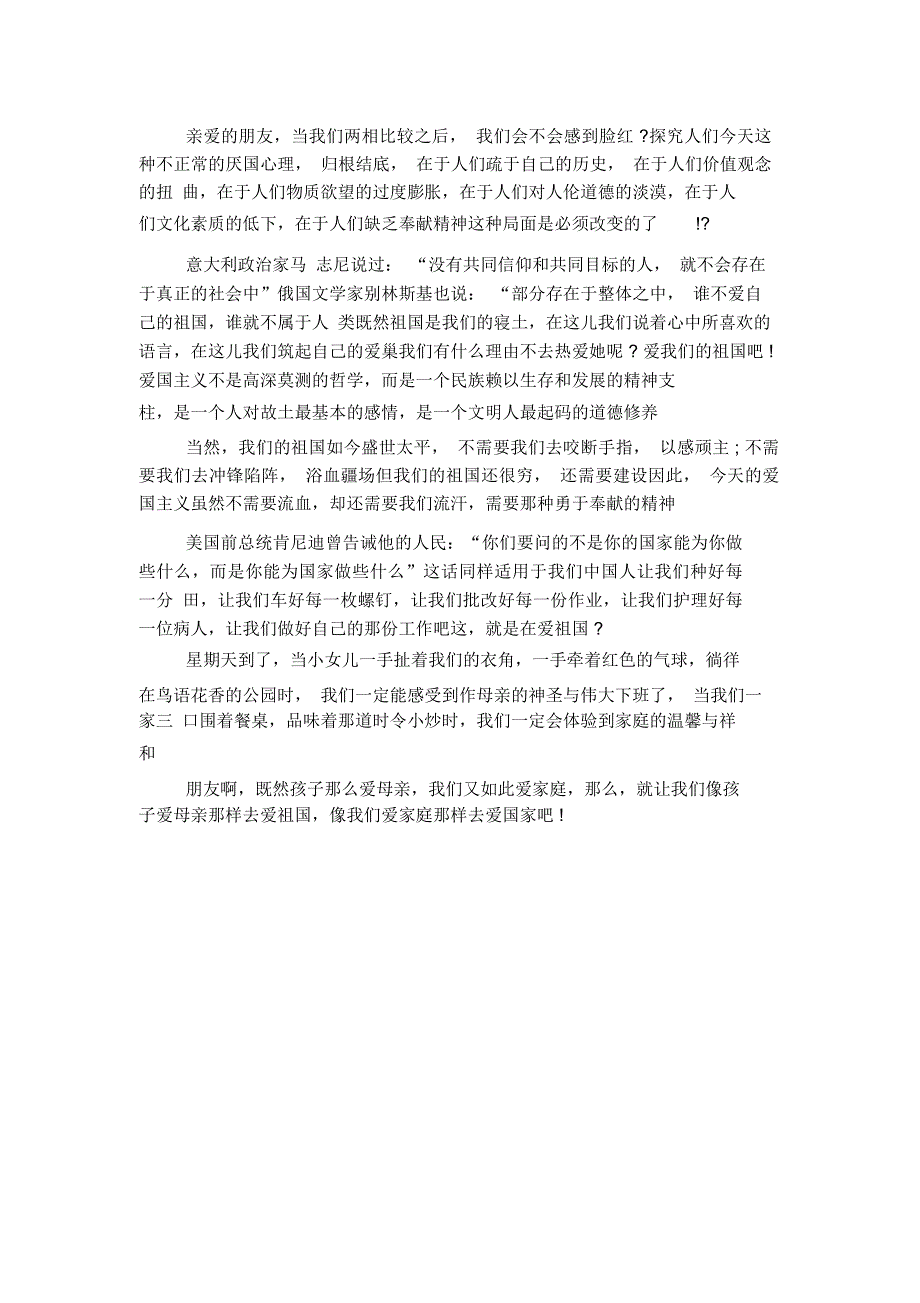 最新祖国演讲稿：母亲、家庭与祖国-演讲致辞模板_第2页