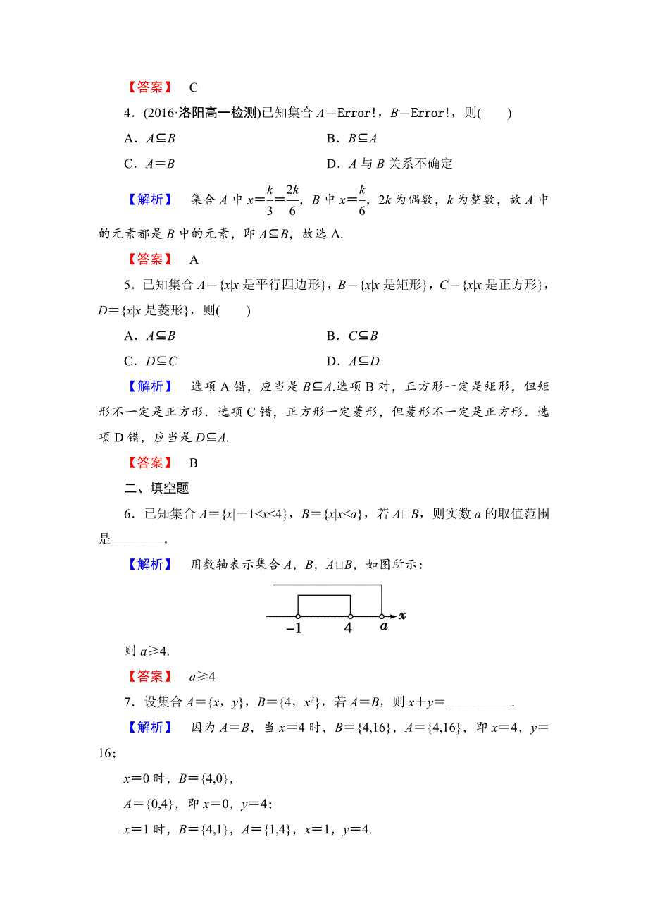 【课堂坐标】高中数学北师大版必修一学业分层测评：第一章 集合2 Word版含解析_第2页