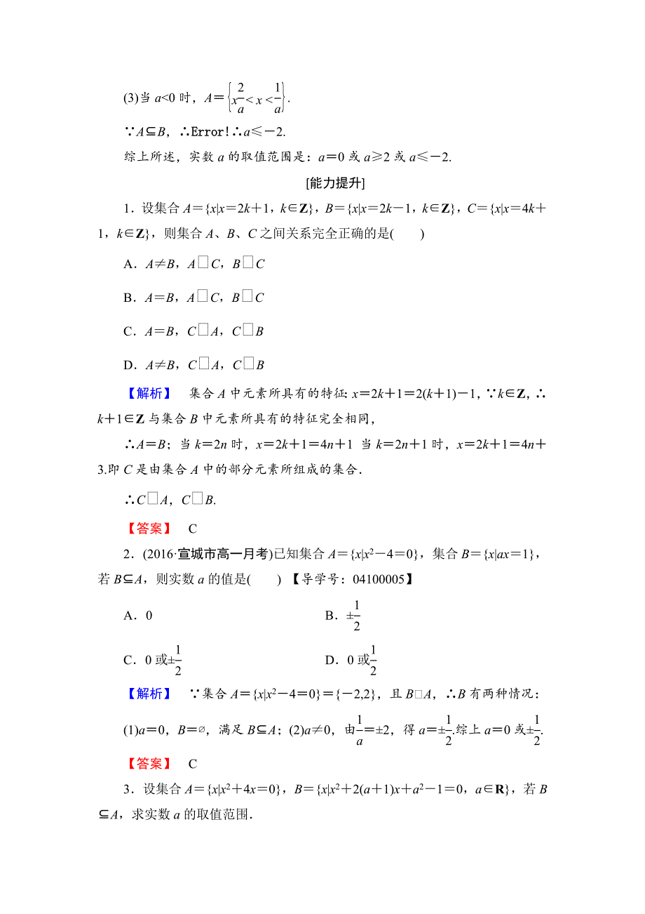 【课堂坐标】高中数学北师大版必修一学业分层测评：第一章 集合2 Word版含解析_第4页