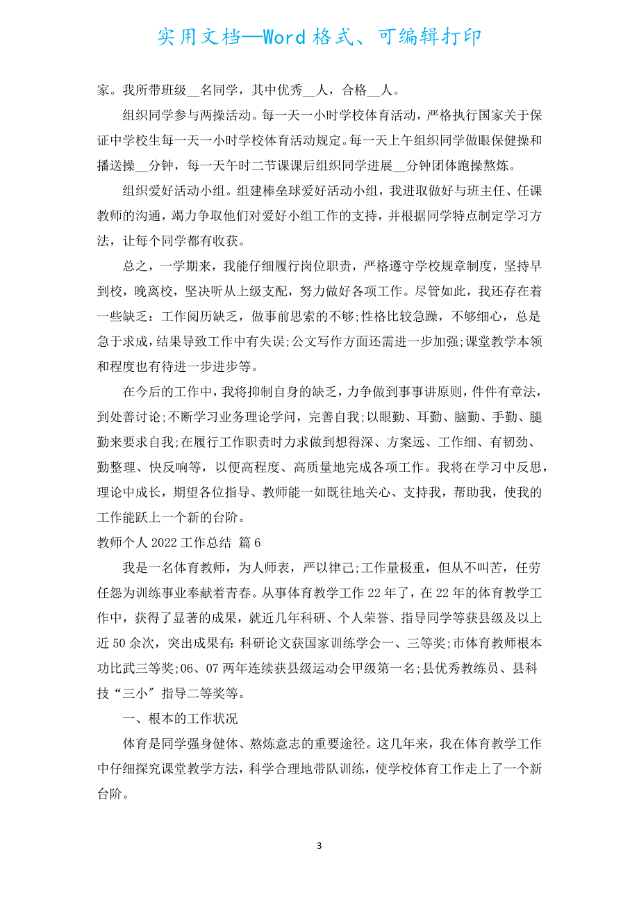 教师个人2022工作总结（通用19篇）.docx_第3页