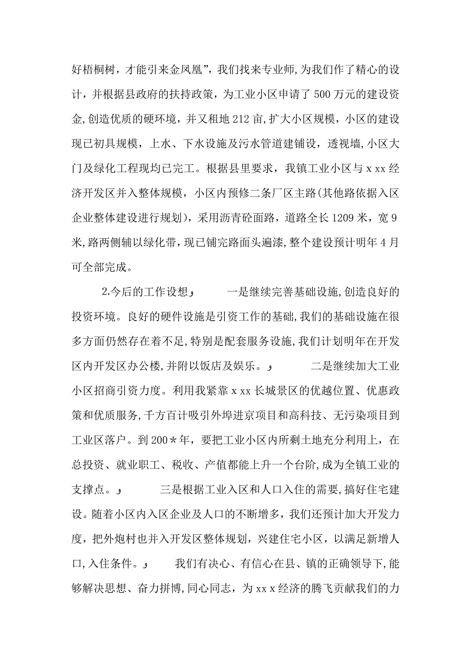 开发公司年终总结_第2页