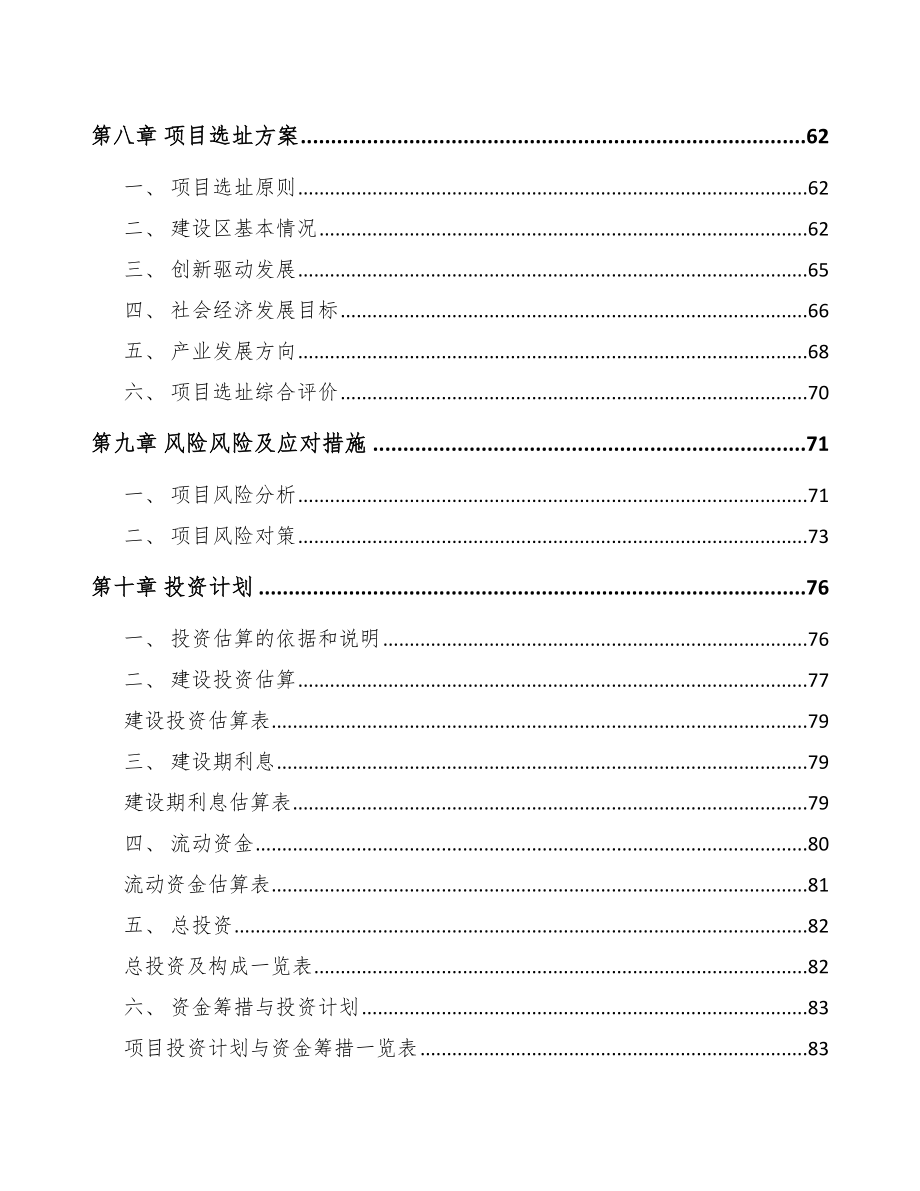 汕头关于成立PP片材公司可行性研究报告范文_第4页