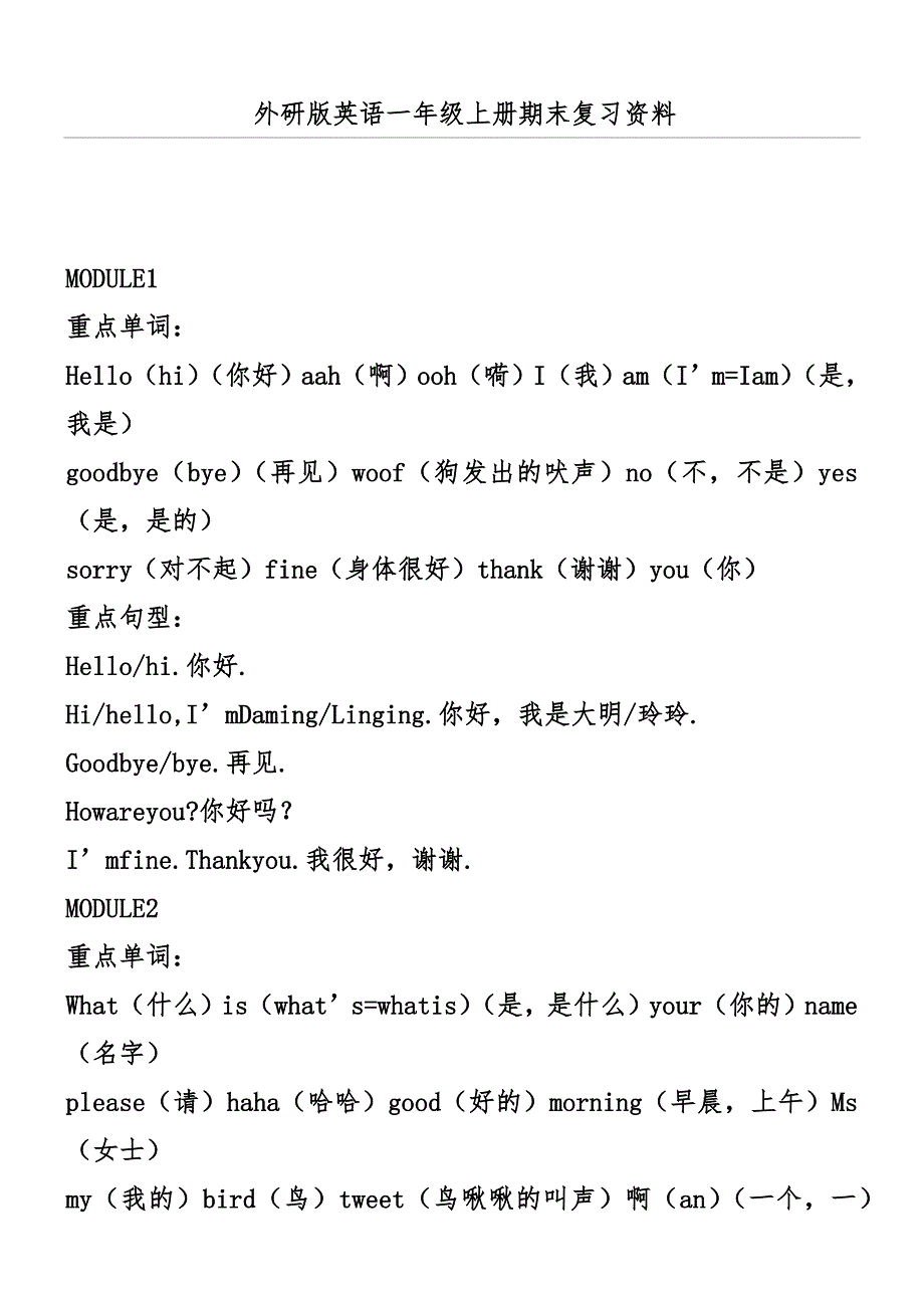 外研版英语一年级上册期末复习资料_第1页