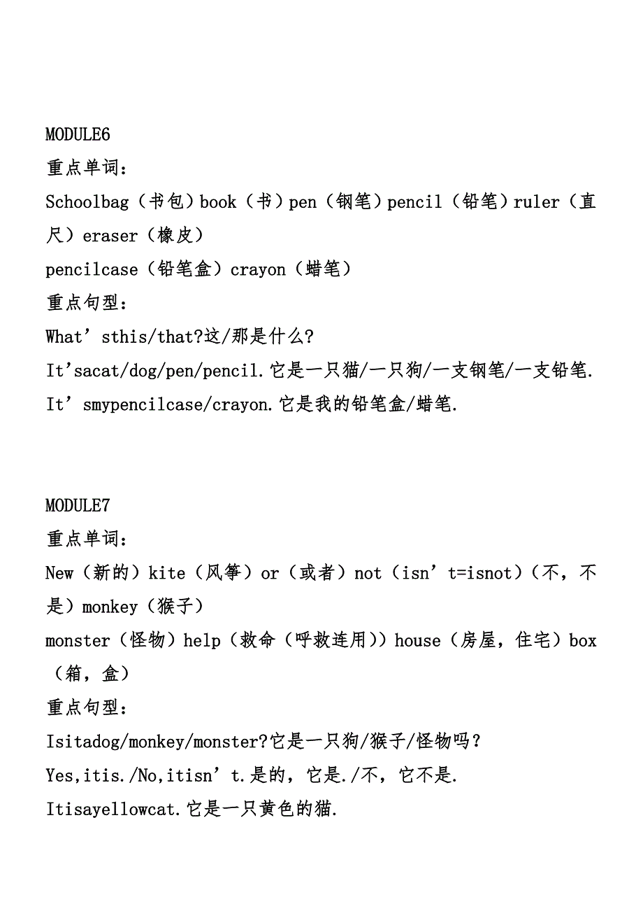 外研版英语一年级上册期末复习资料_第4页