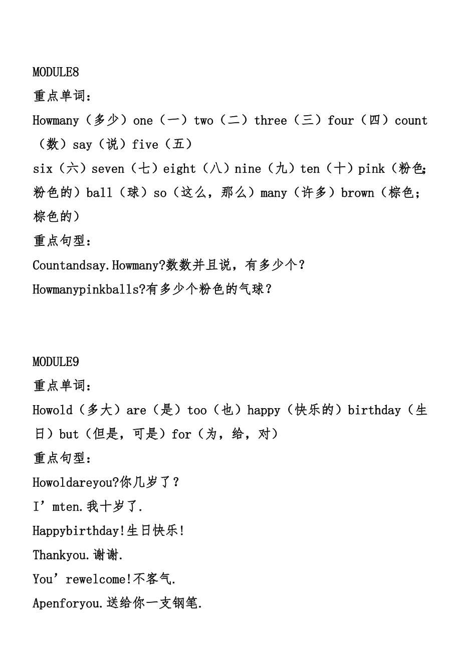 外研版英语一年级上册期末复习资料_第5页