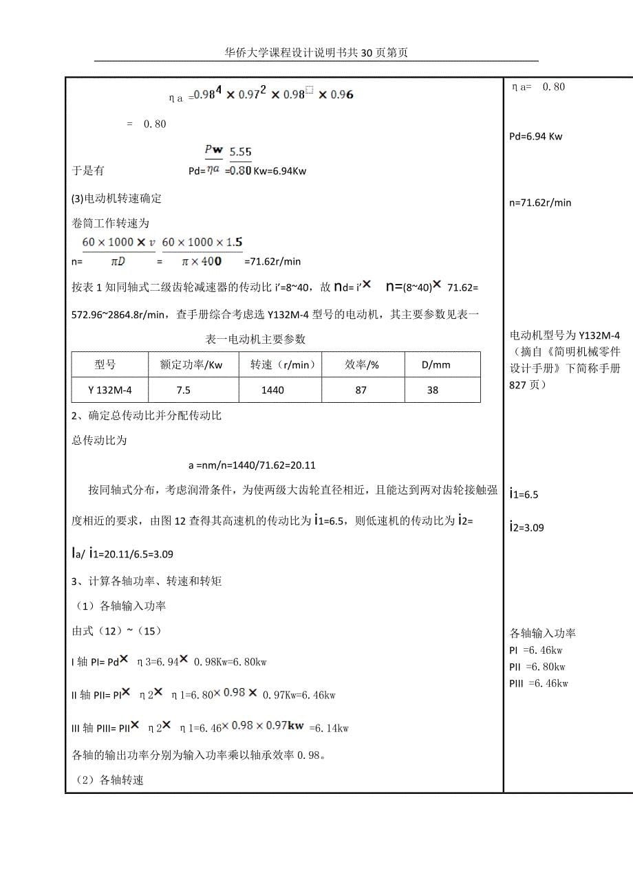 机械课程设计报告书同轴式二级圆柱齿轮减速器_第5页