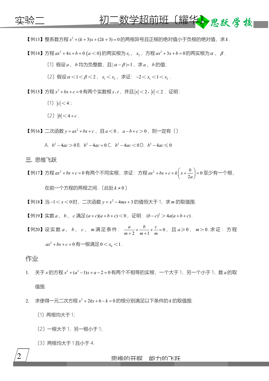 初中数学竞赛——一元二次方程根的分布_第2页