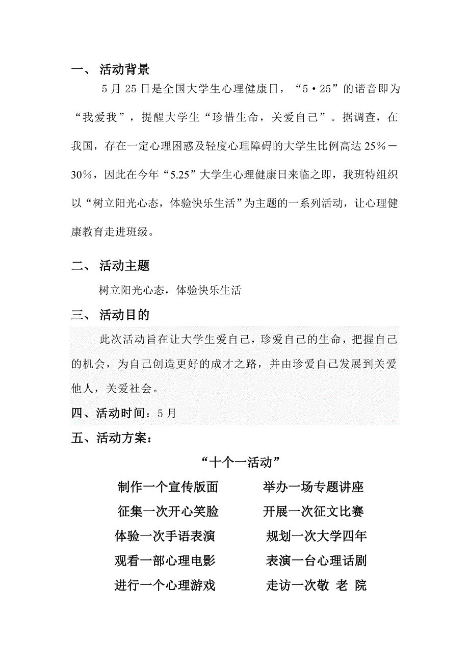 心理活动月策划书.doc_第2页