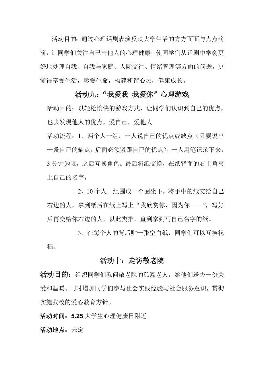 心理活动月策划书.doc_第5页