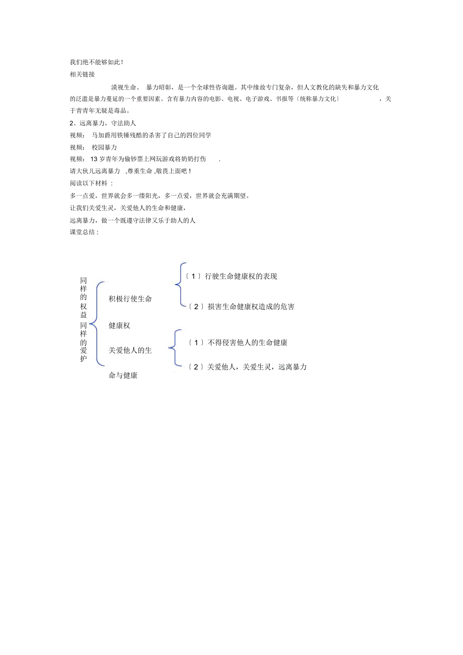 第三课第二框同样的权利同样的爱护_第3页