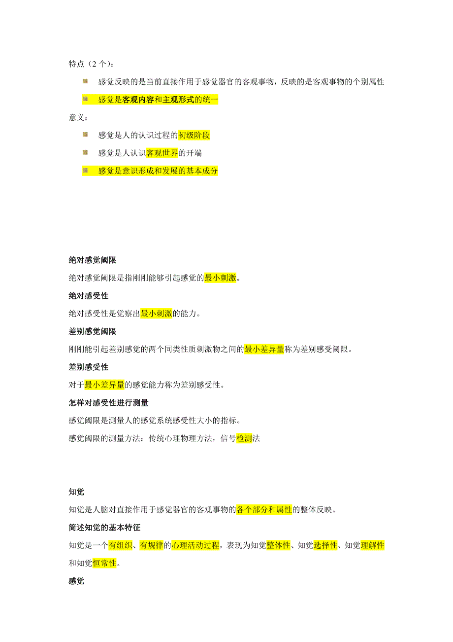 普通心理学复习思考题(有突出显示方便记忆)_第4页