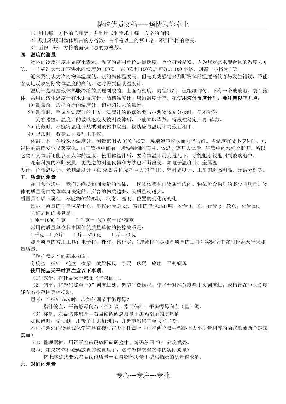 浙教版初中科学知识点总结(全新)(共77页)_第3页