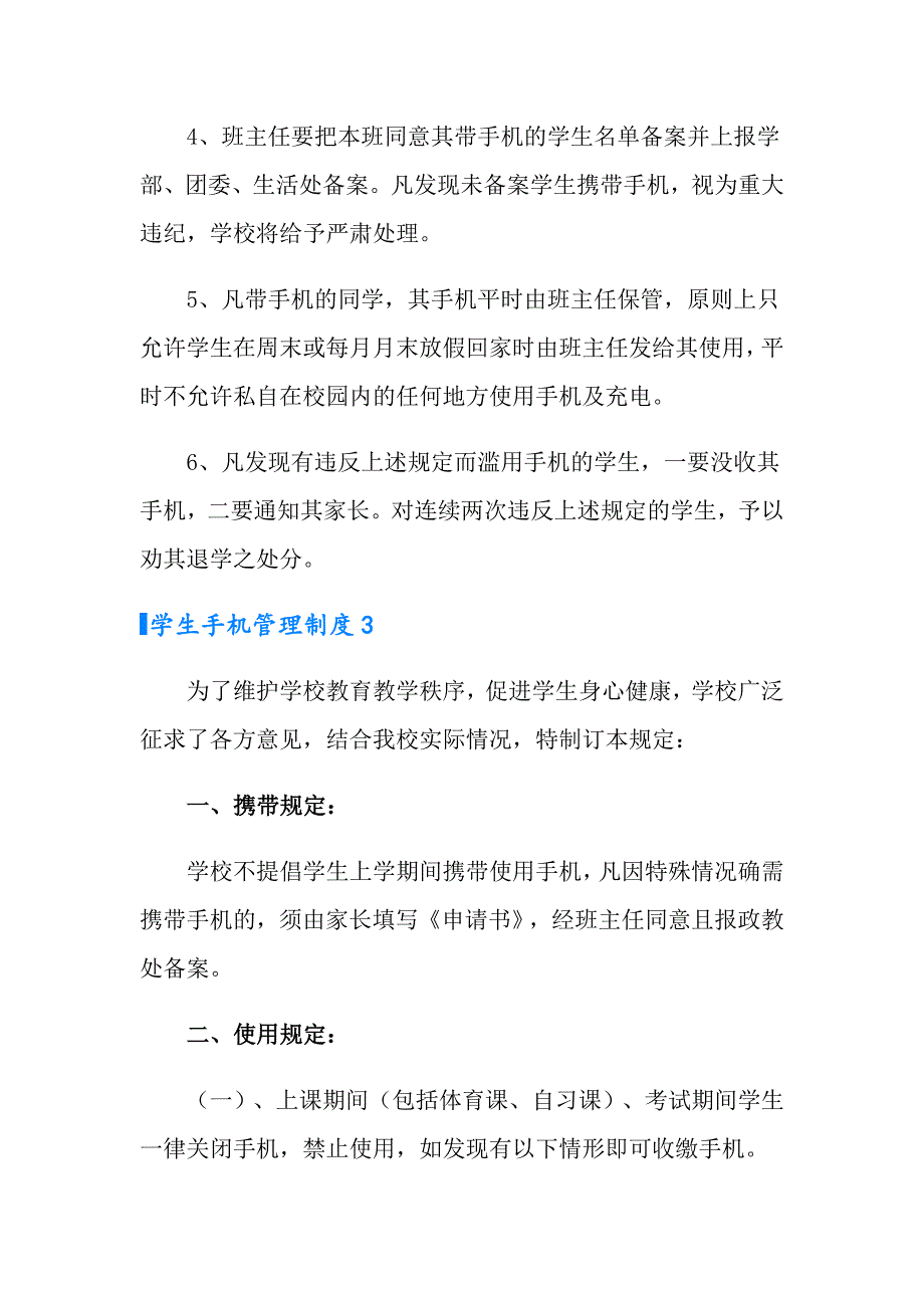 2022年学生手机的管理制度_第3页