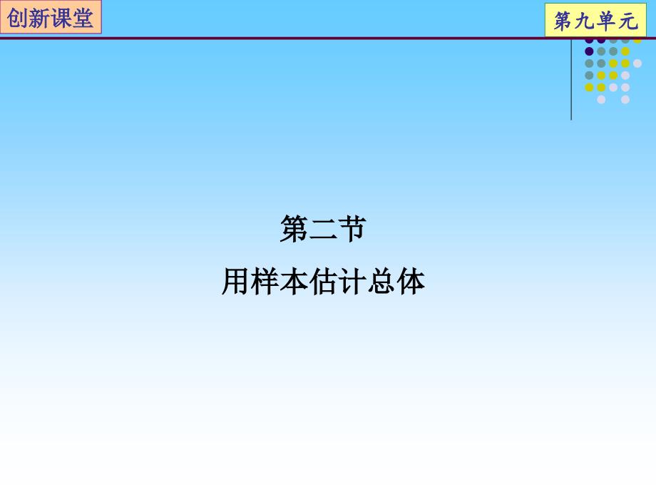 2013高考总复习数学(理)专题09 第2节 用样本估计总体_第2页