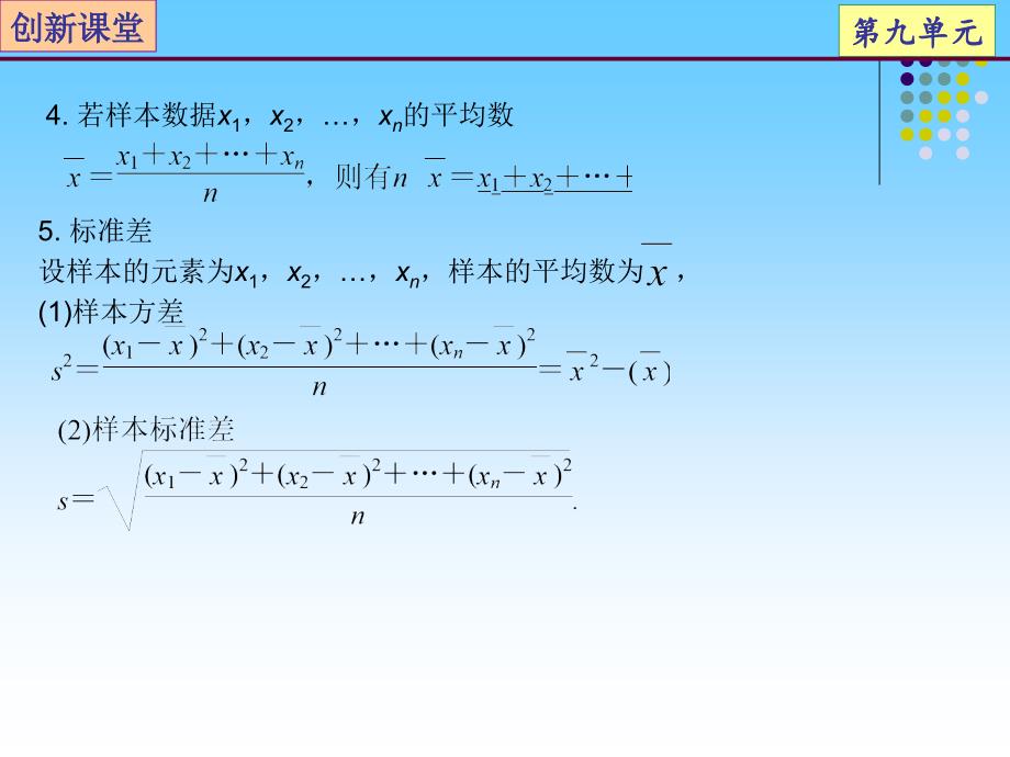 2013高考总复习数学(理)专题09 第2节 用样本估计总体_第4页