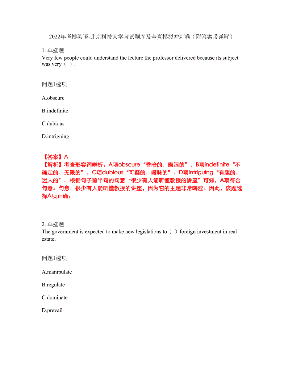 2022年考博英语-北京科技大学考试题库及全真模拟冲刺卷43（附答案带详解）_第1页