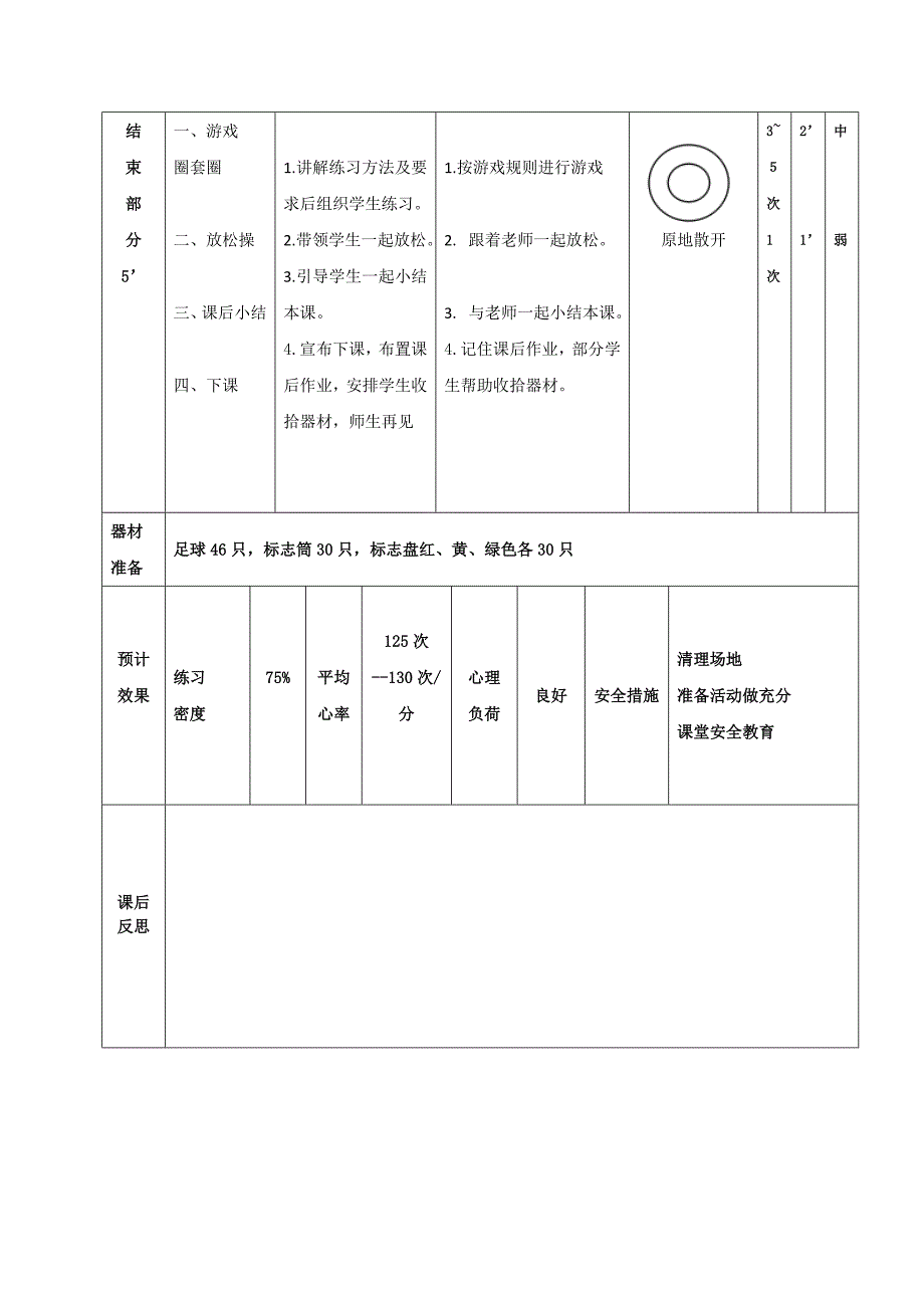 课次体育与健康实践课教案.doc_第3页