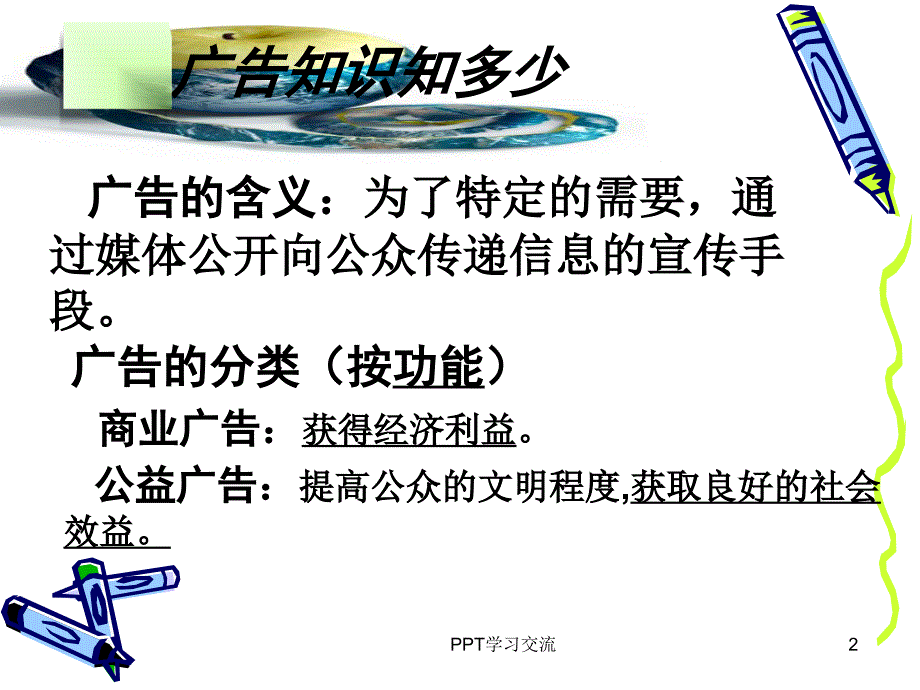 话说广告综合实践课件_第2页