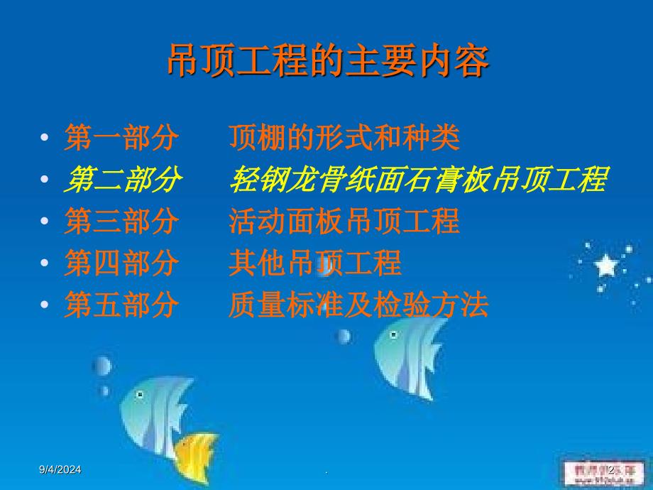 吊顶工程.PPT_第2页