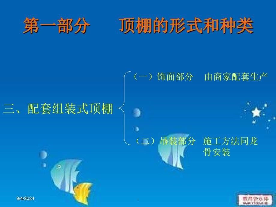 吊顶工程.PPT_第5页