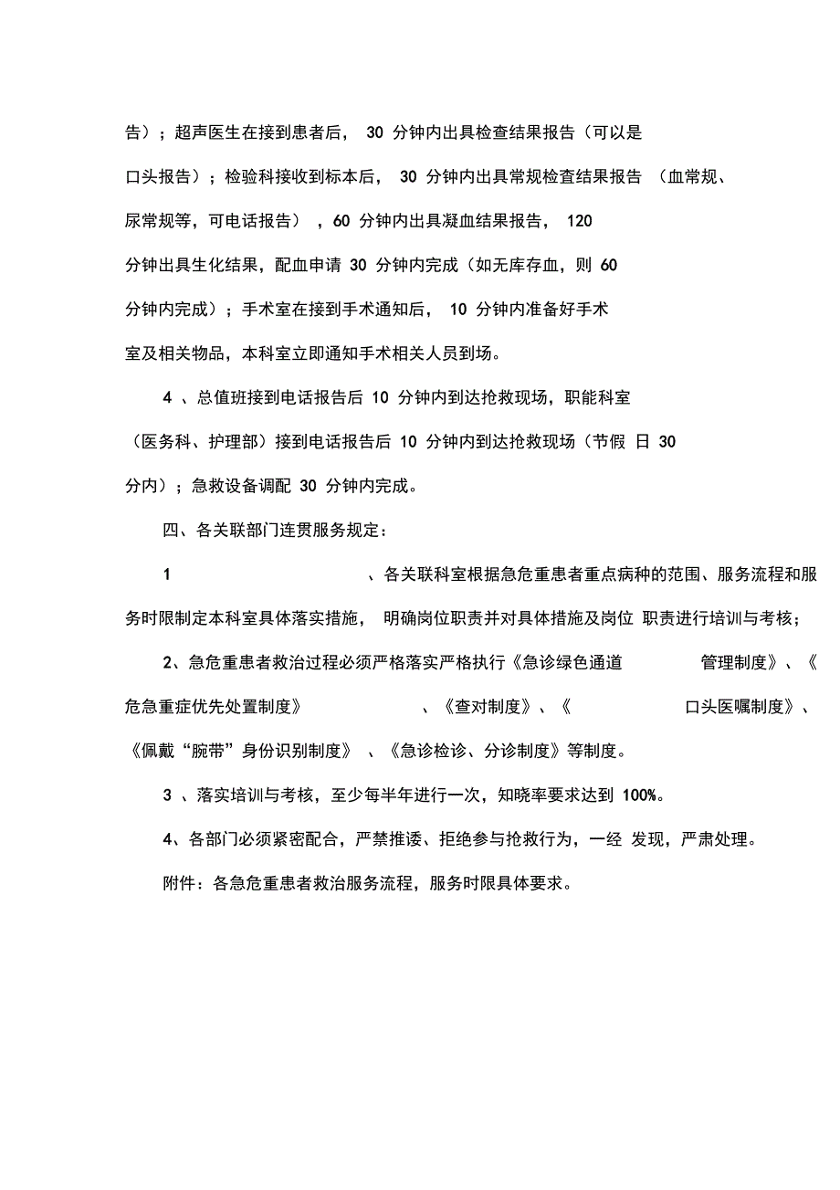 重点病种急诊服务流程与服务时限规定_第2页