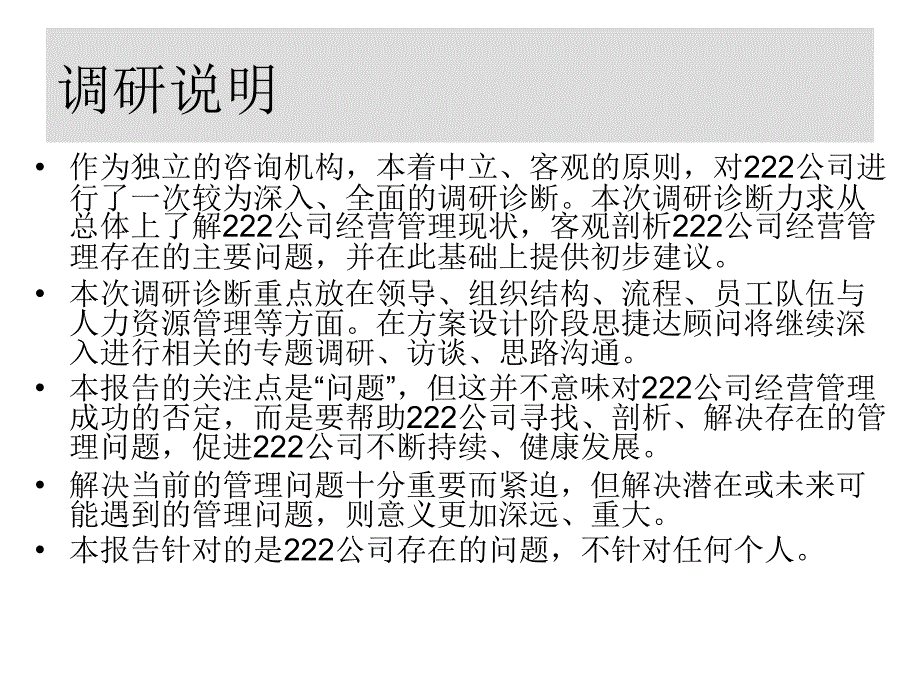 某公司组织绩效提升项目调研报告建议书_第4页