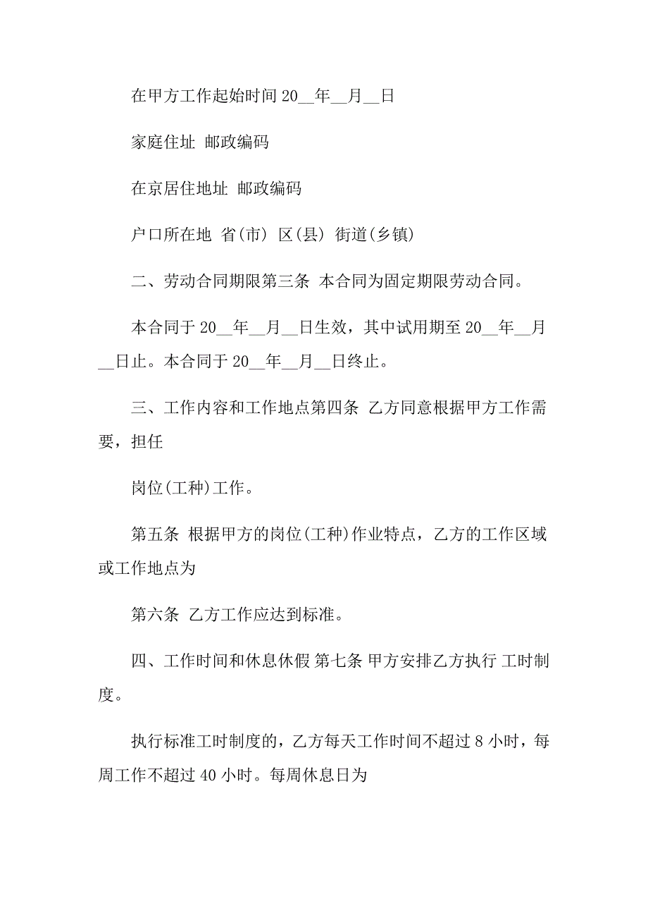 （模板）2022年劳动合同模板汇编9篇_第2页