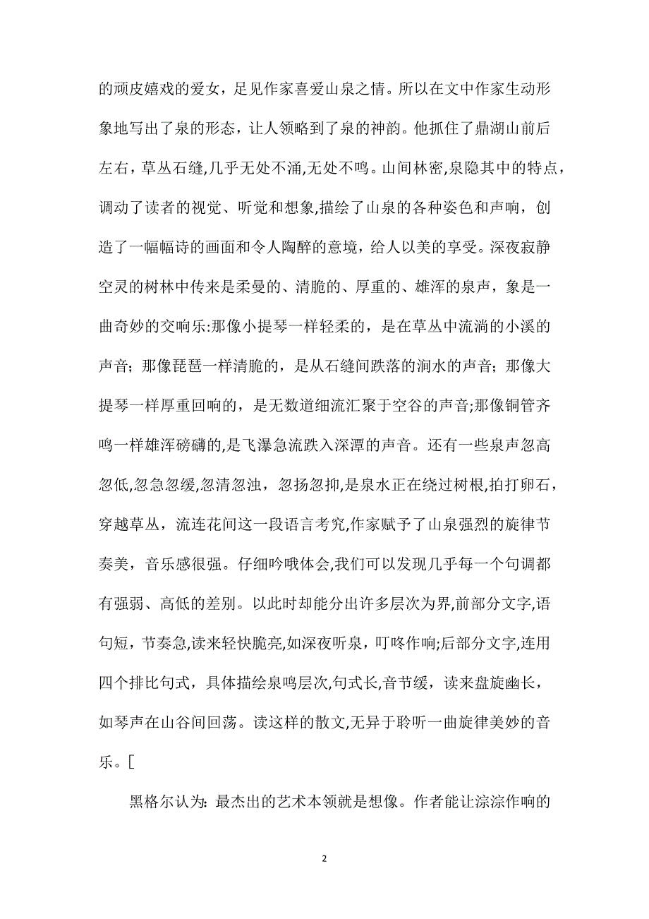 鼎湖山听泉赏析_第2页