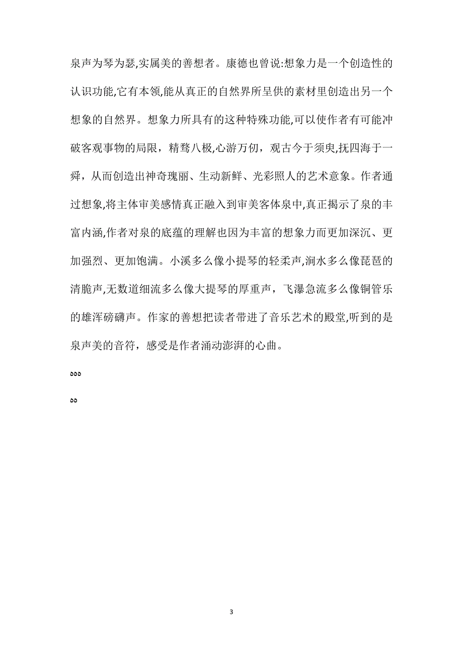 鼎湖山听泉赏析_第3页