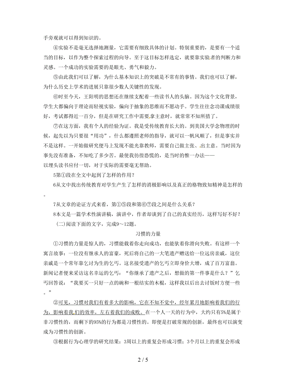 九年级语文上册第4单元14应有格物致知精神同步练习.doc_第2页