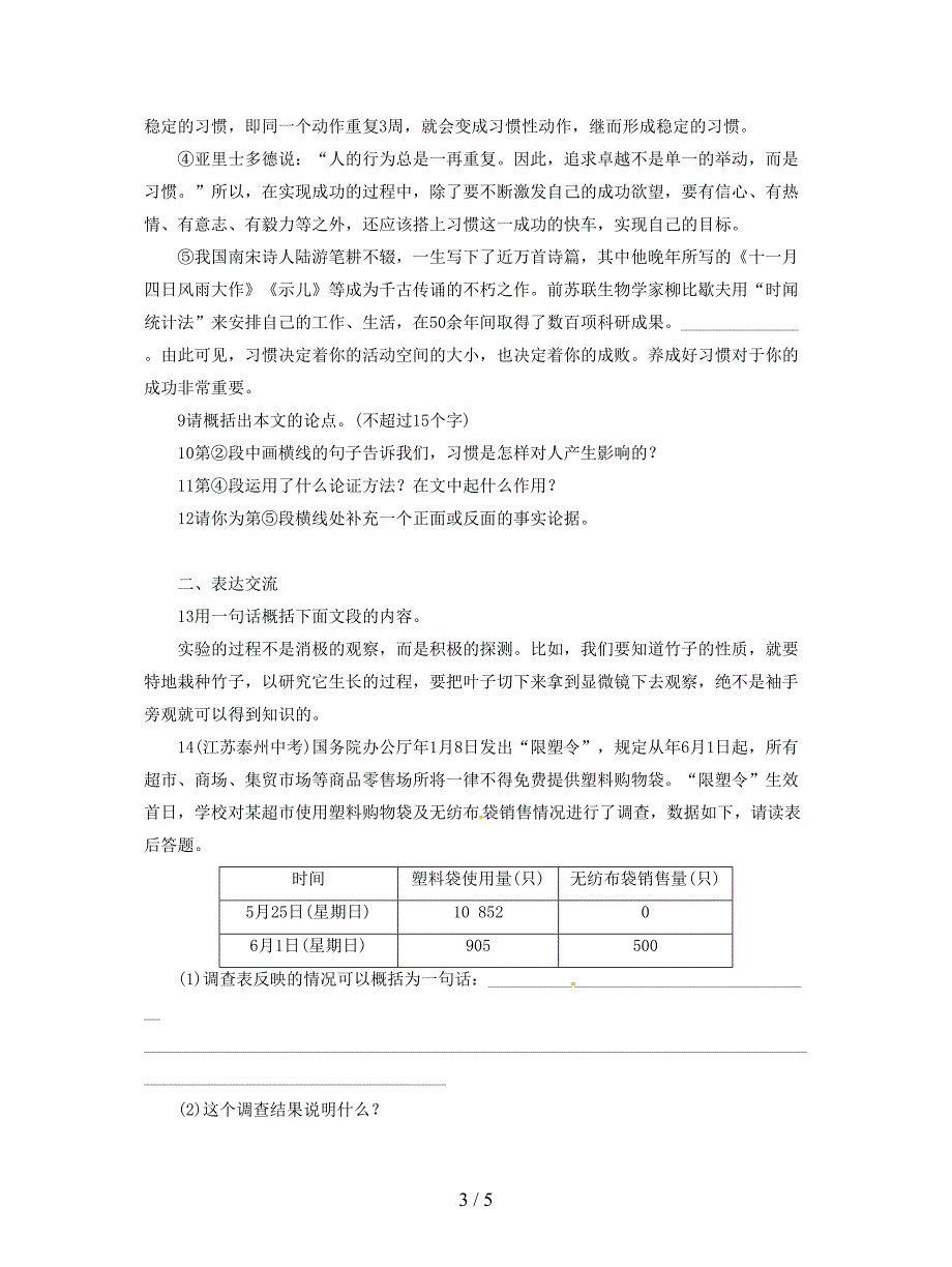 九年级语文上册第4单元14应有格物致知精神同步练习.doc_第3页